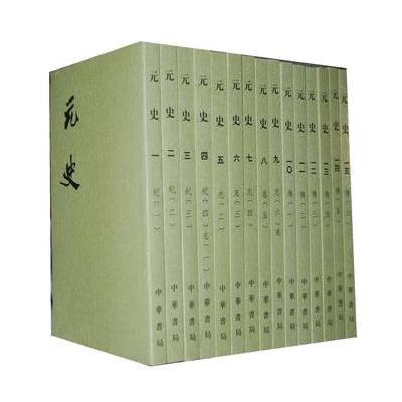 二十四史系列-元史（全15册）