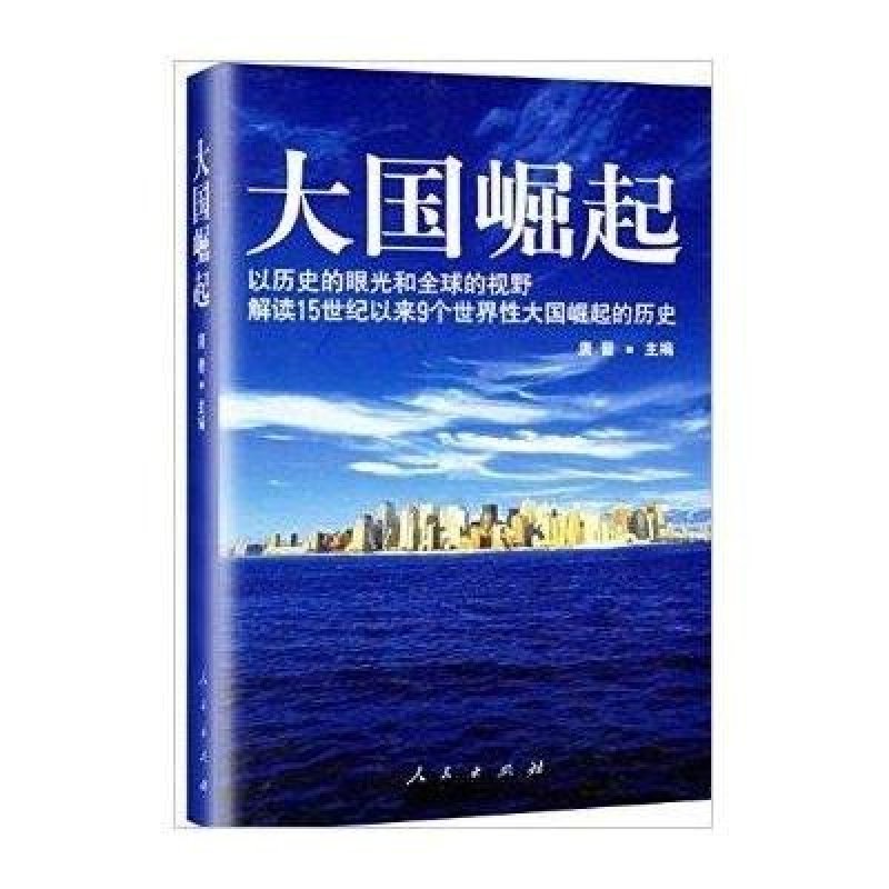大国崛起