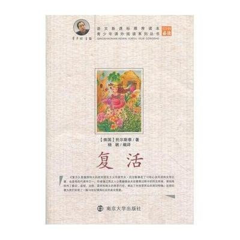 复活