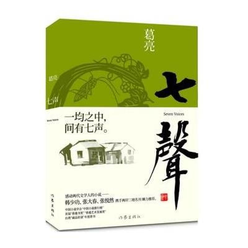 七声