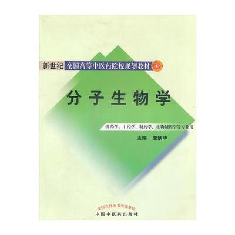 分子生物学