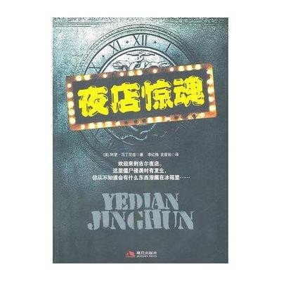 夜店惊魂