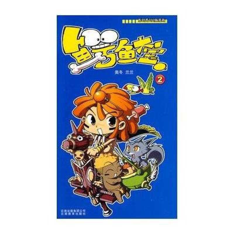 鳄鱼大宝2