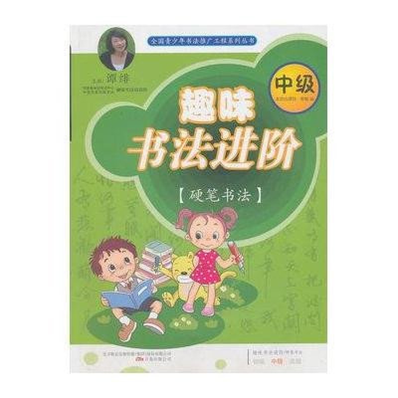 趣味書法進階(硬筆書法)-中級