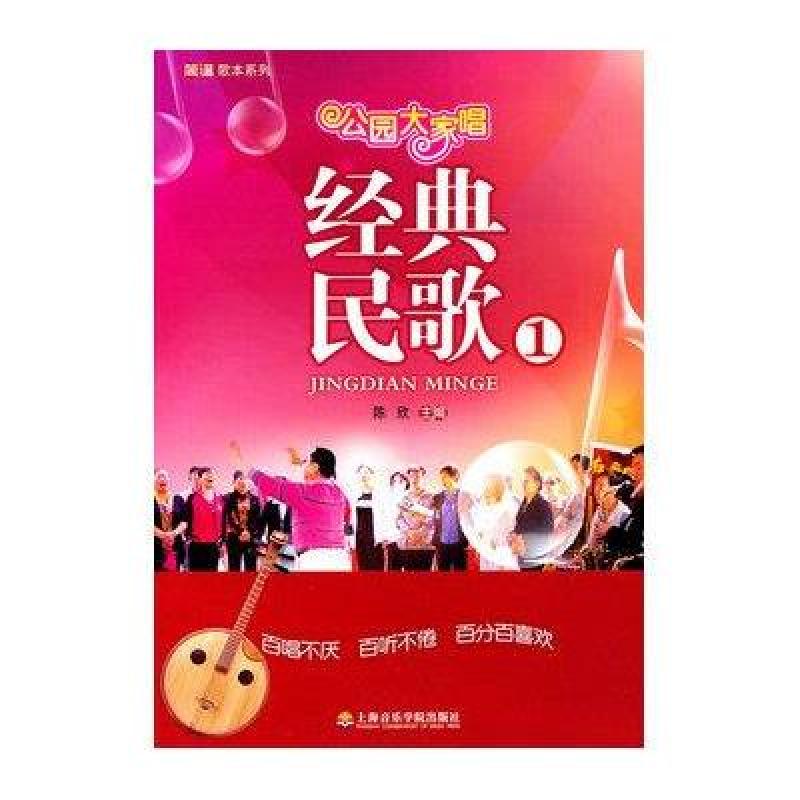 公园大家唱-经典民歌1