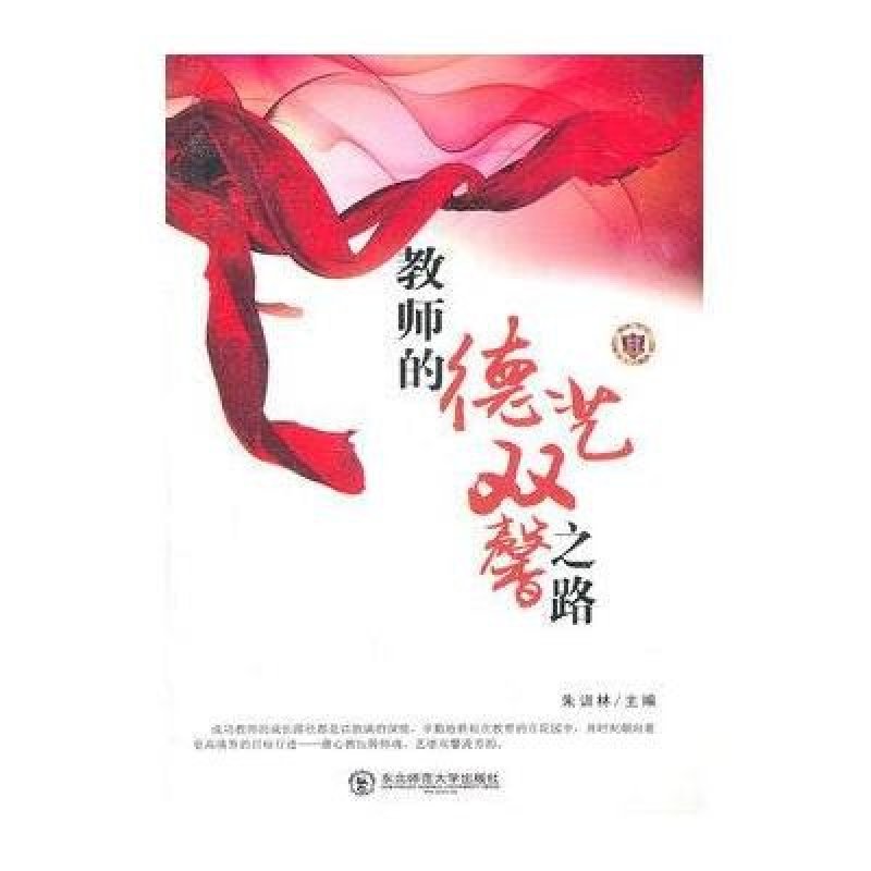 教师的德艺双馨之路