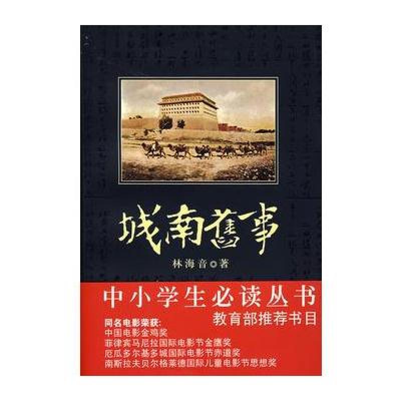 城南旧事