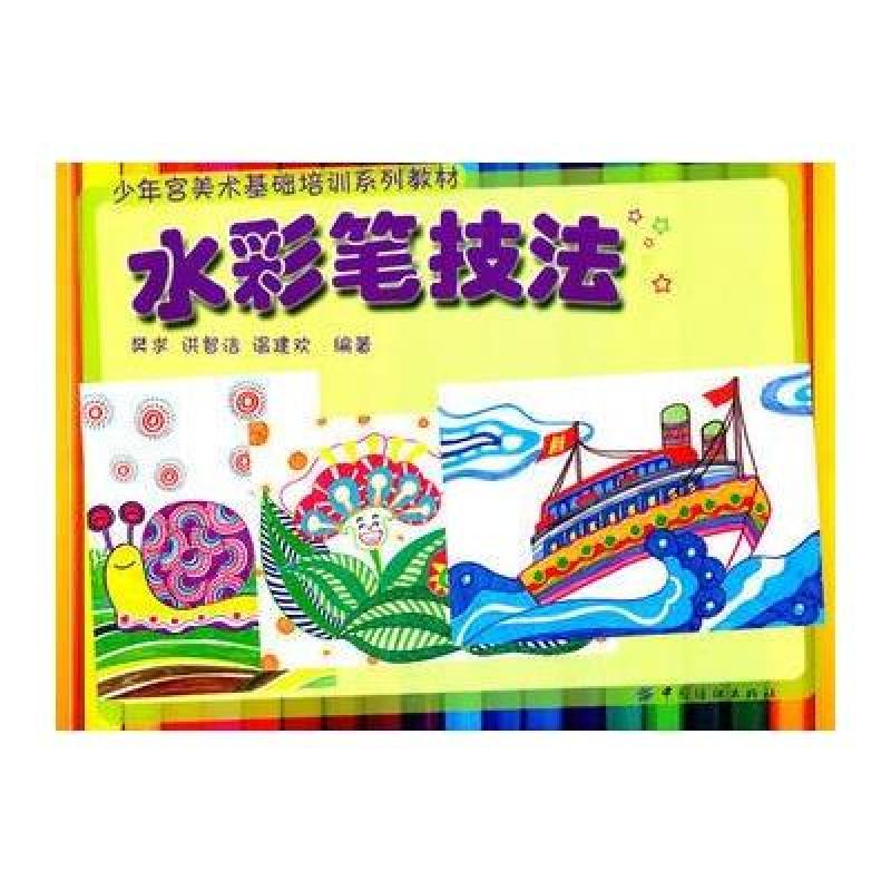 水彩笔技法