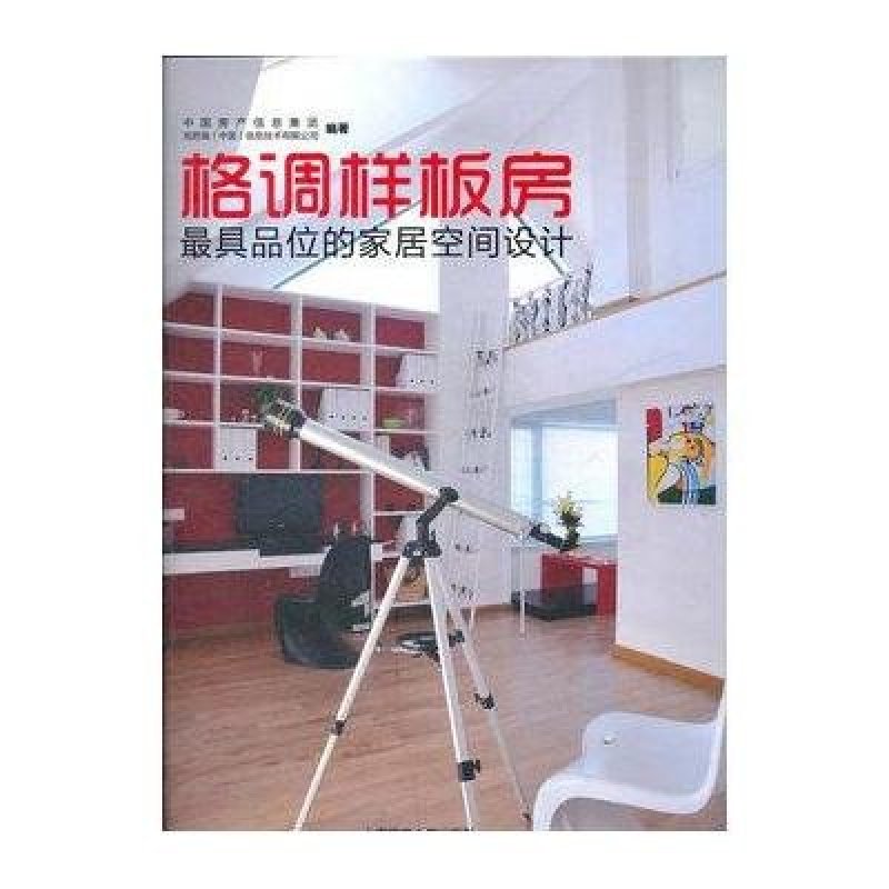 格调样板房