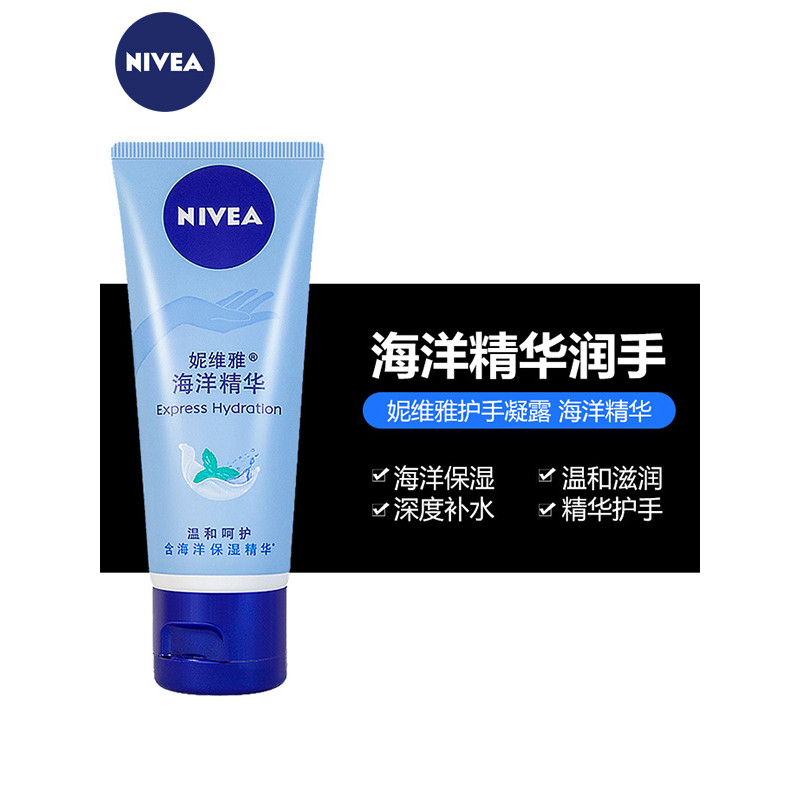 妮维雅海洋精华护手凝露50ml