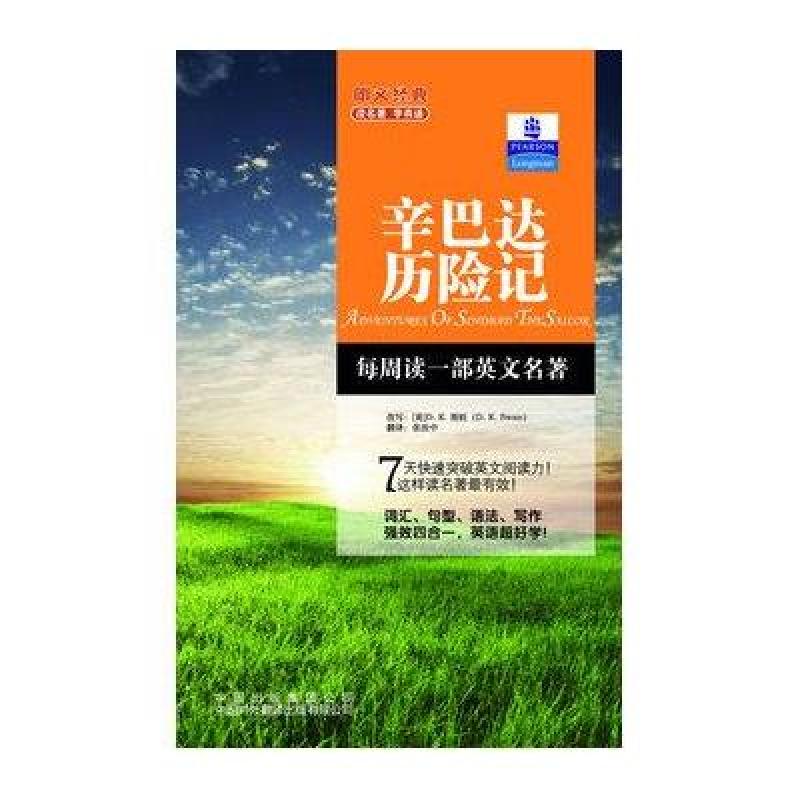 辛巴达历险记