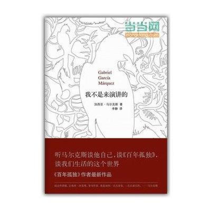 我不是来演讲的