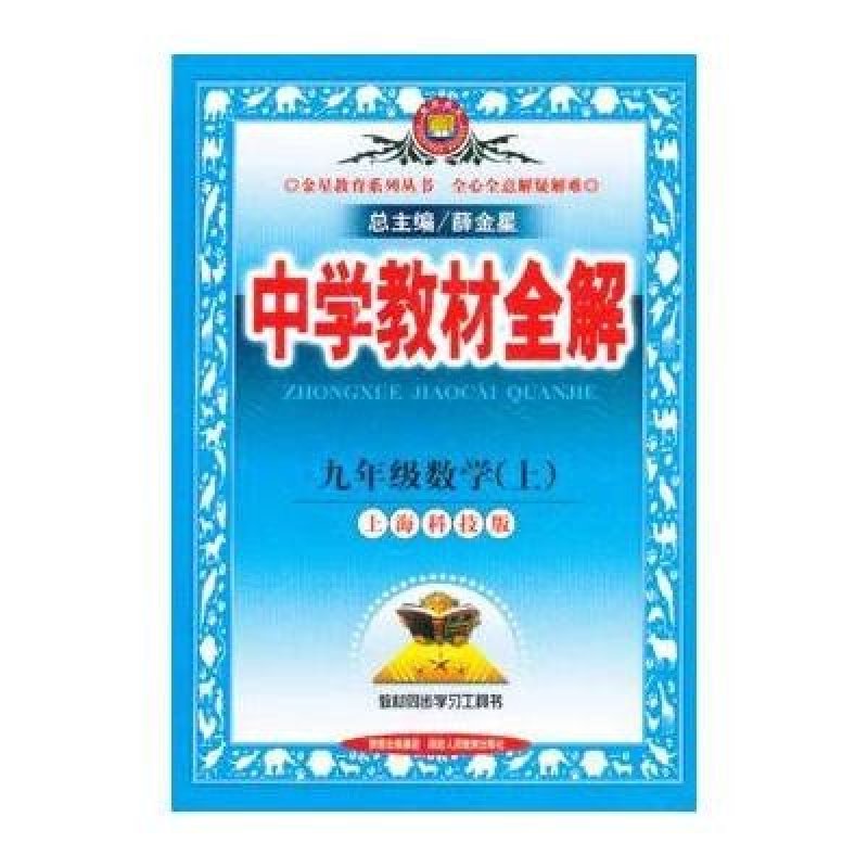12*教材全解-九年级数学上(沪科版)