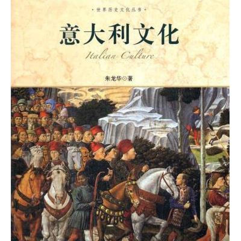 意大利文化