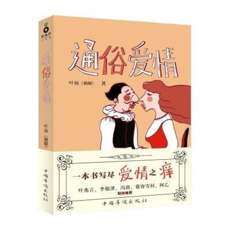 通俗爱情