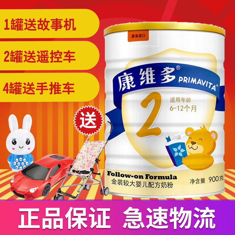 康维多(PRIMAVITA)金装较大婴儿配方奶粉2段(6-12个月)900g 荷兰原装进口