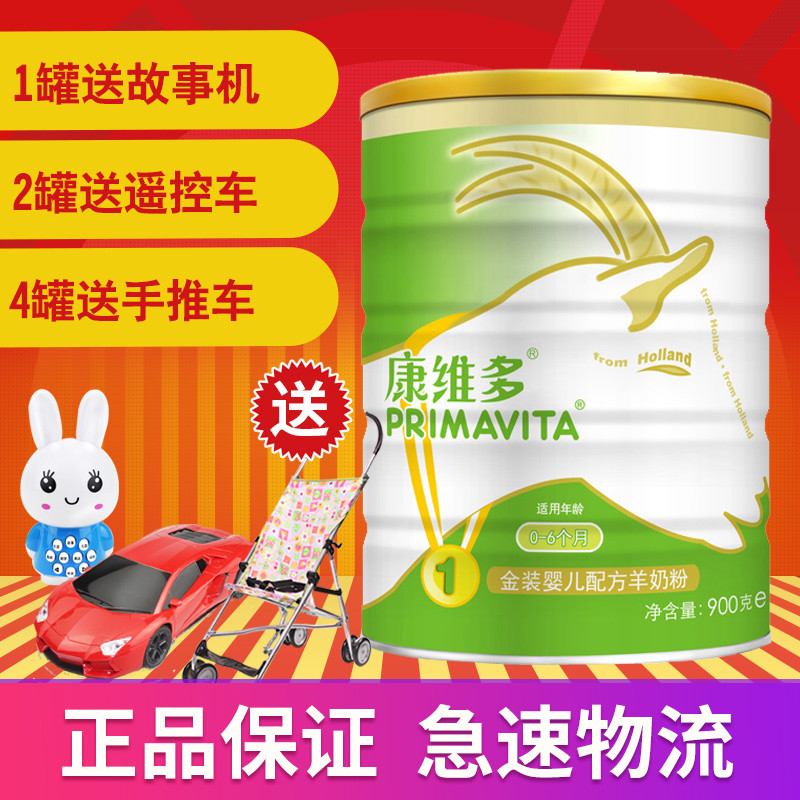 康维多(PRIMAVITA)金装婴儿配方羊奶粉1段(0-6个月)900g 荷兰原装进口