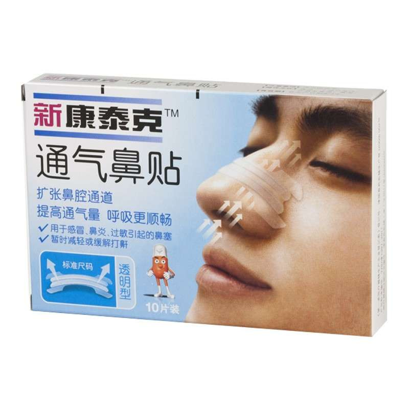 新康泰克通气鼻贴透明型