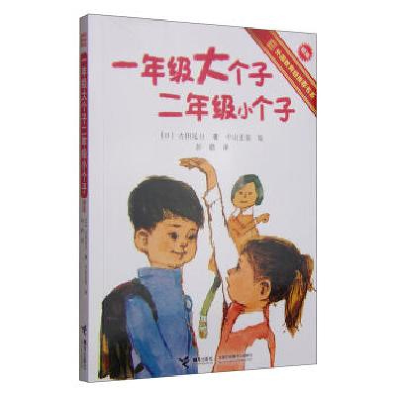 一年级大个子二年级小个子(新版)