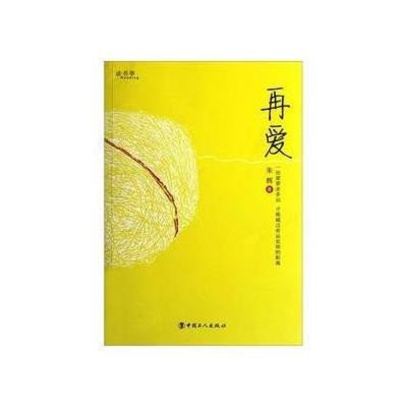 再爱