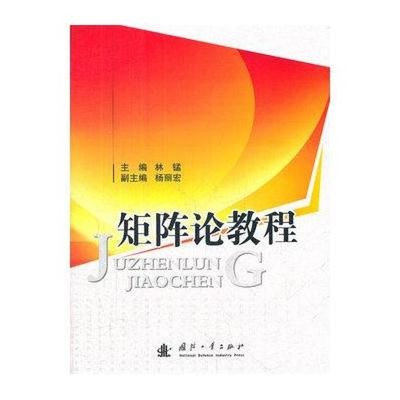 矩阵论教程