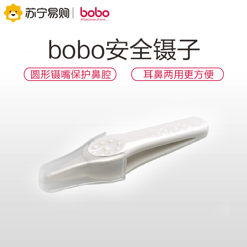 bobo安全镊子BQ103