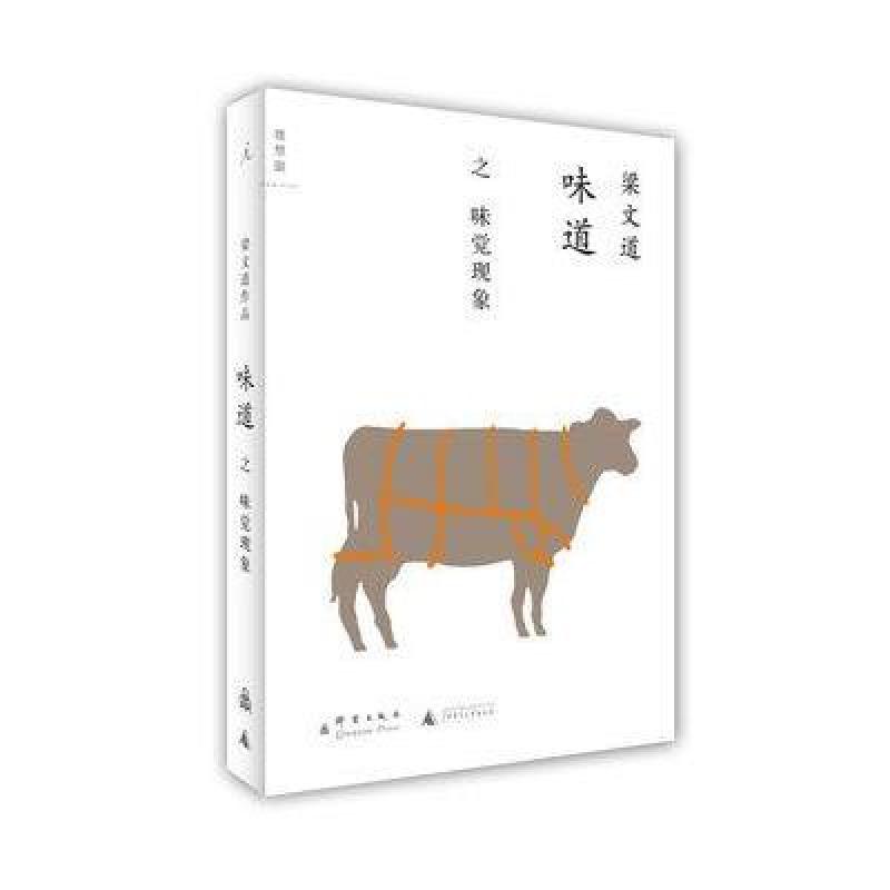 味道.味道现象