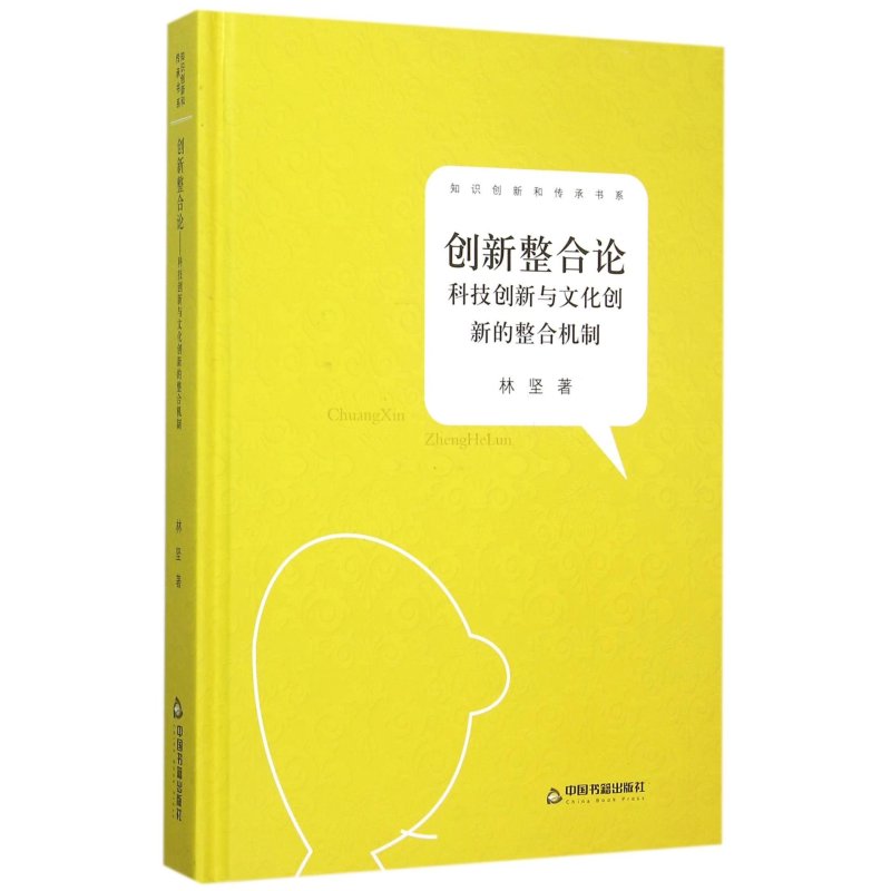 创新整合论