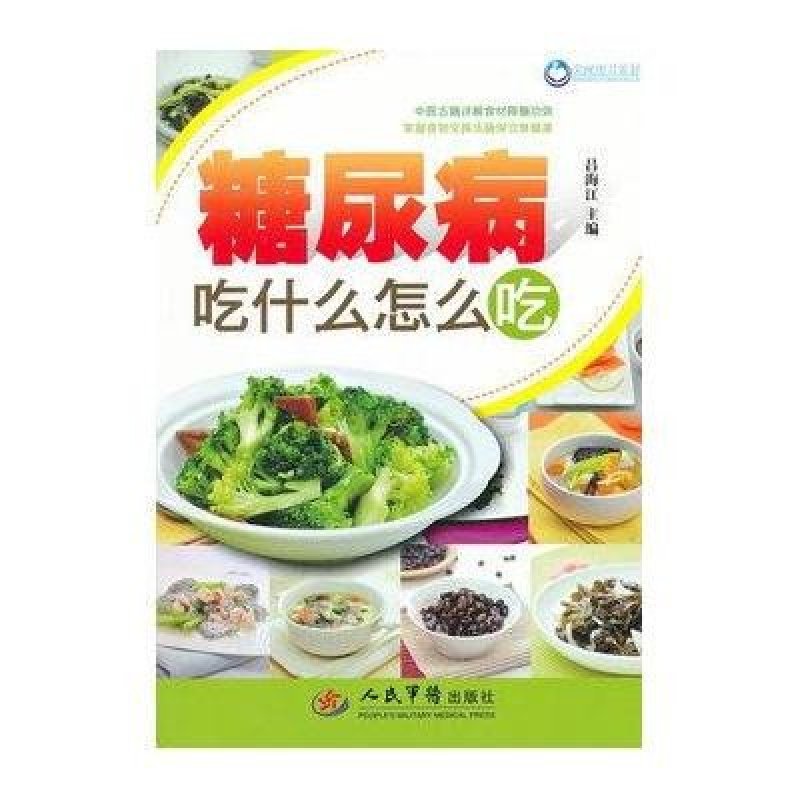 糖尿病吃什么怎么吃