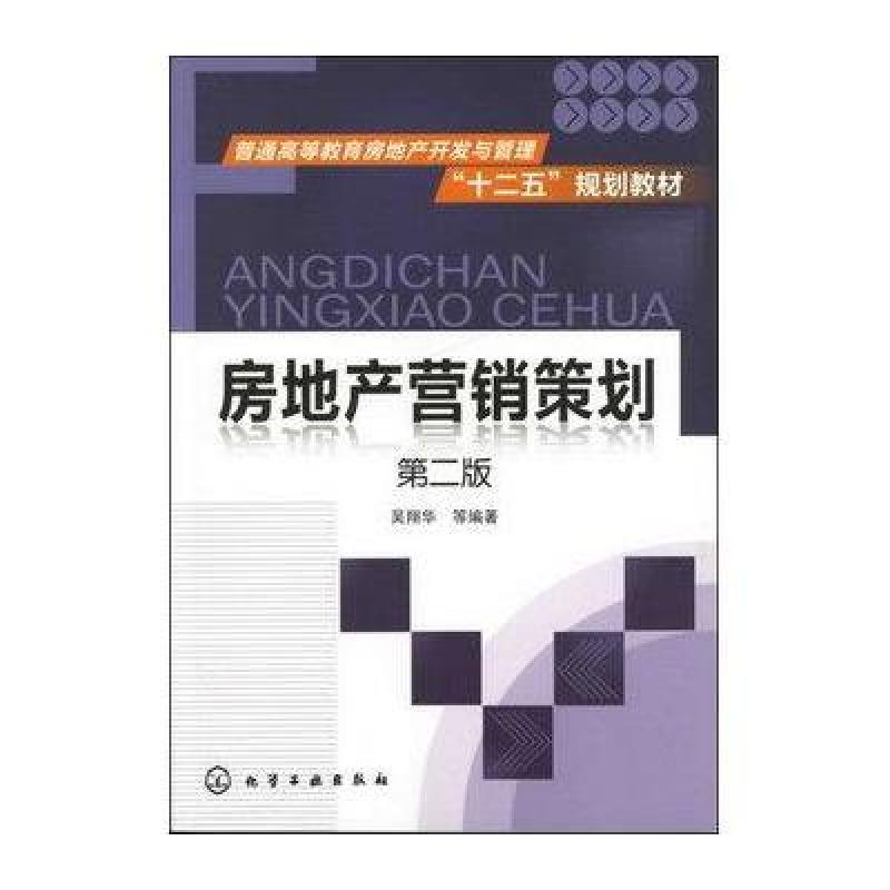 房地产营销策划