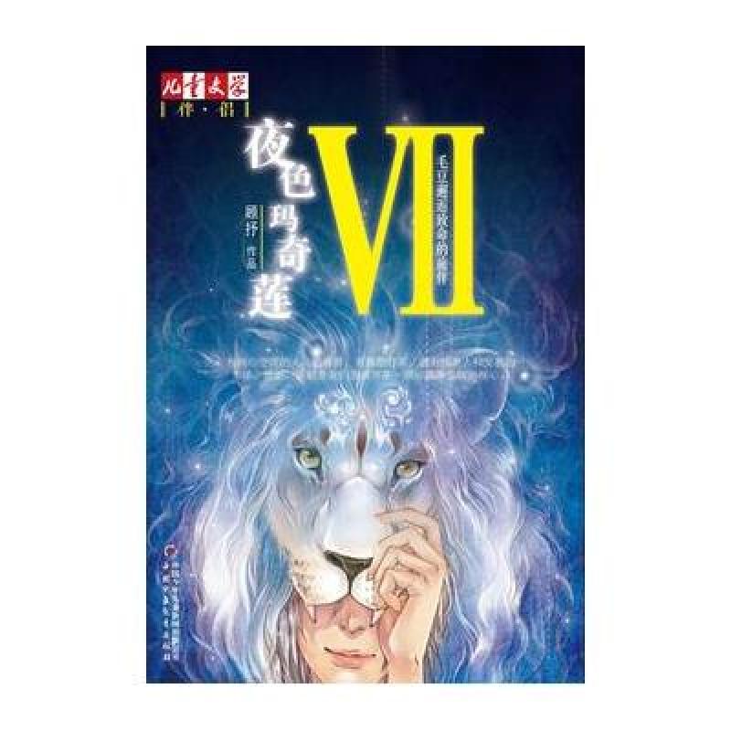 顾抒作品·夜色玛奇莲（7） ——毛豆邂逅致命的旅伴