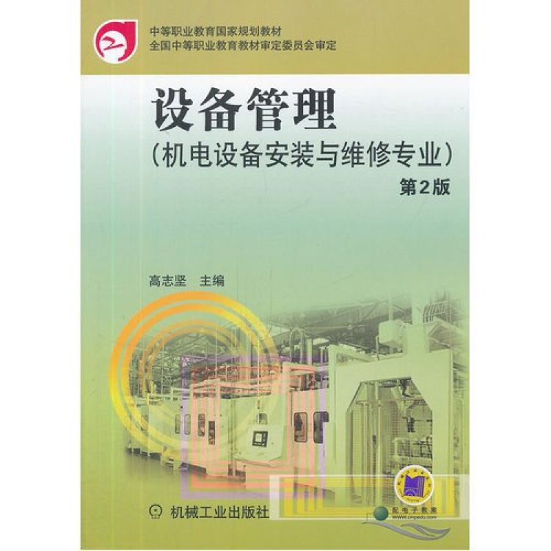 设备管理