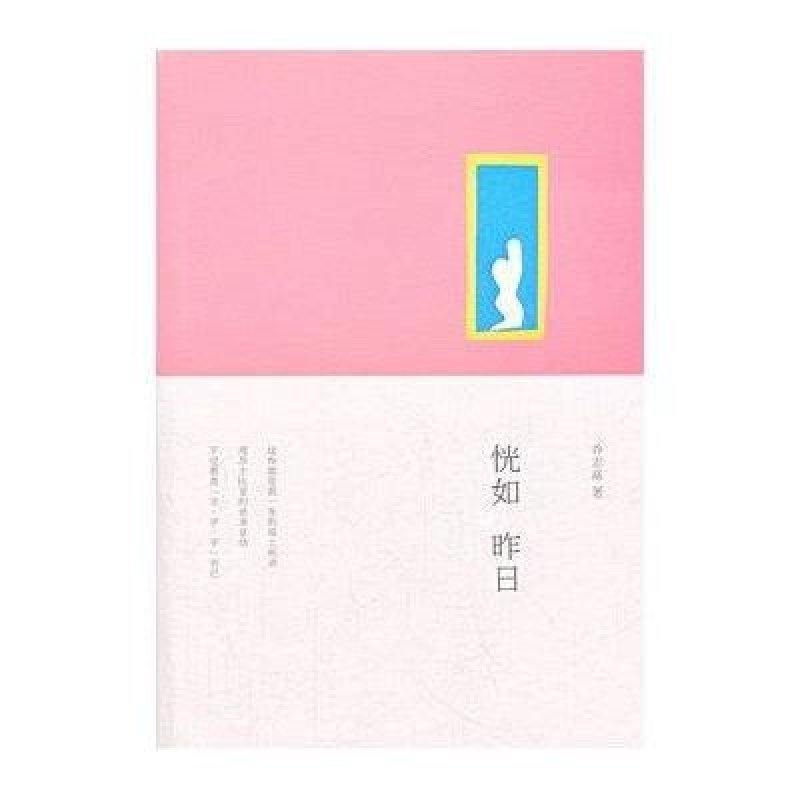 恍如昨日