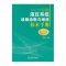 液压系统故障诊断与维修技术手册(第2版)