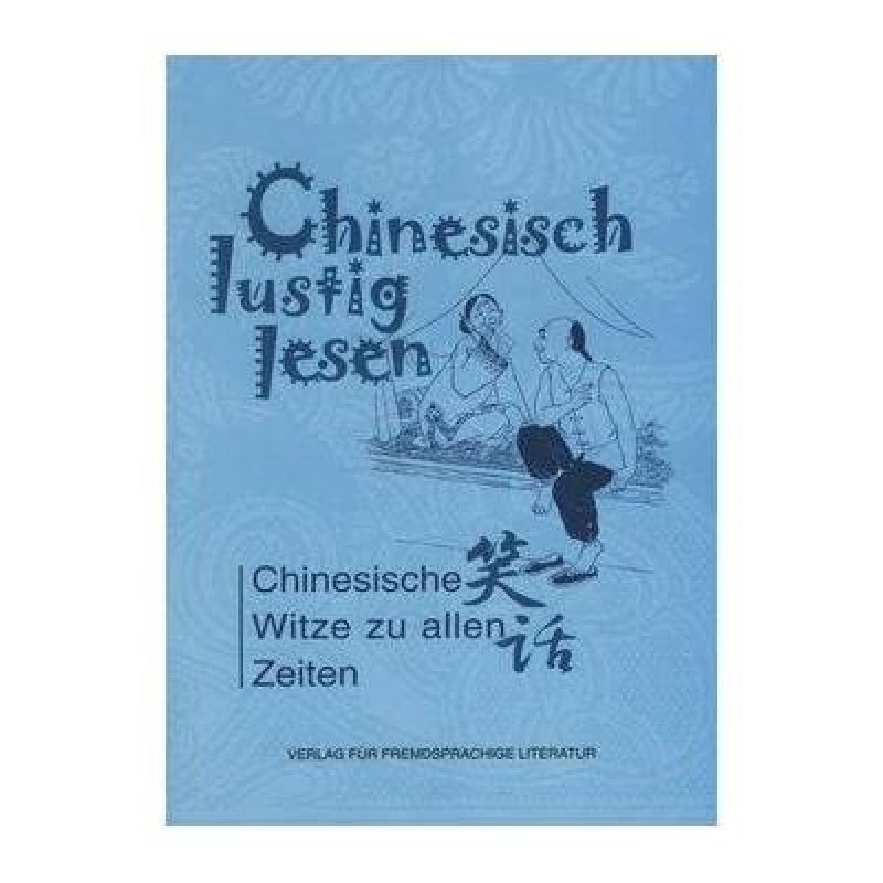 汉语轻松阅读：中国古今笑话