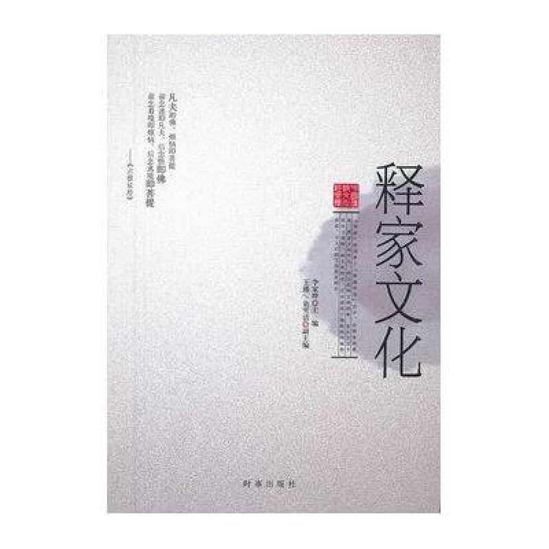 释家文化