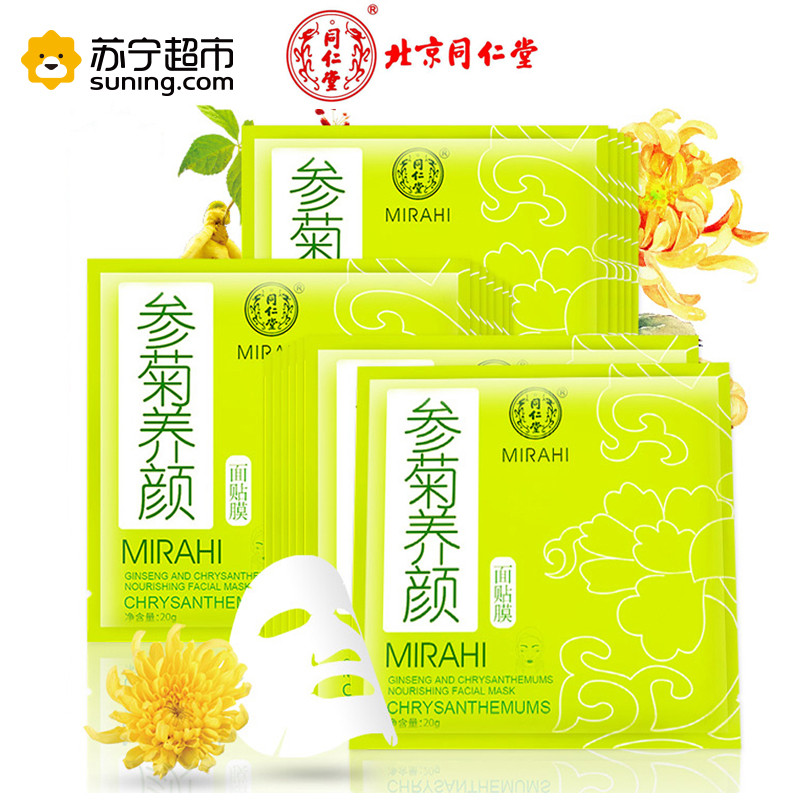 同仁堂 参菊养颜面贴膜 20g*5片/盒