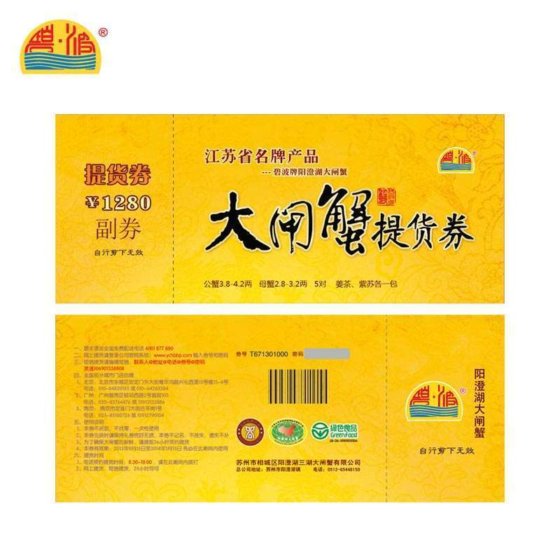 碧波牌阳澄湖大闸蟹礼券1280型5对装