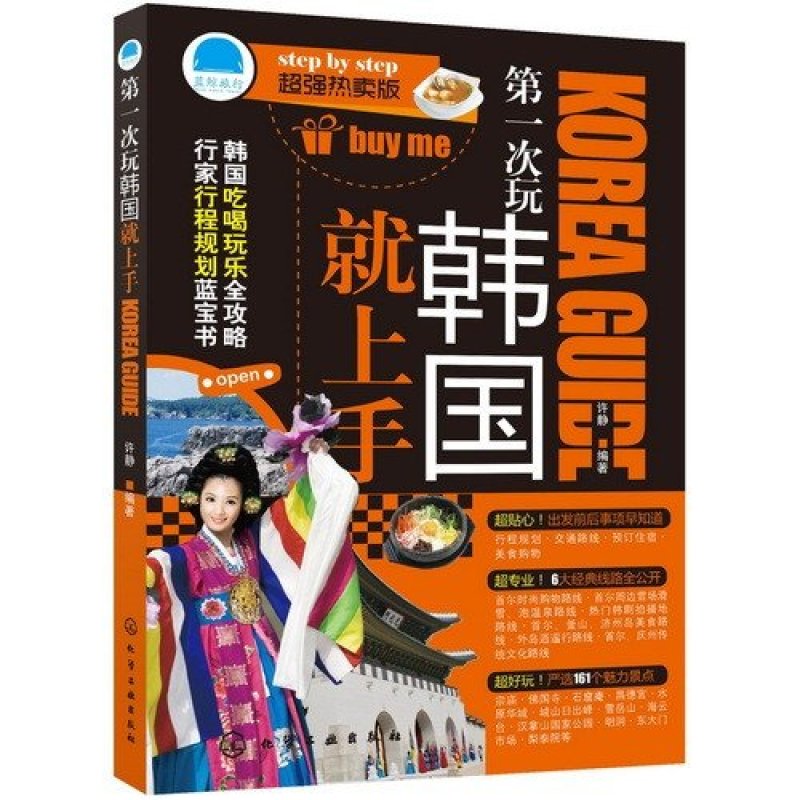 第一次玩韩国就上手