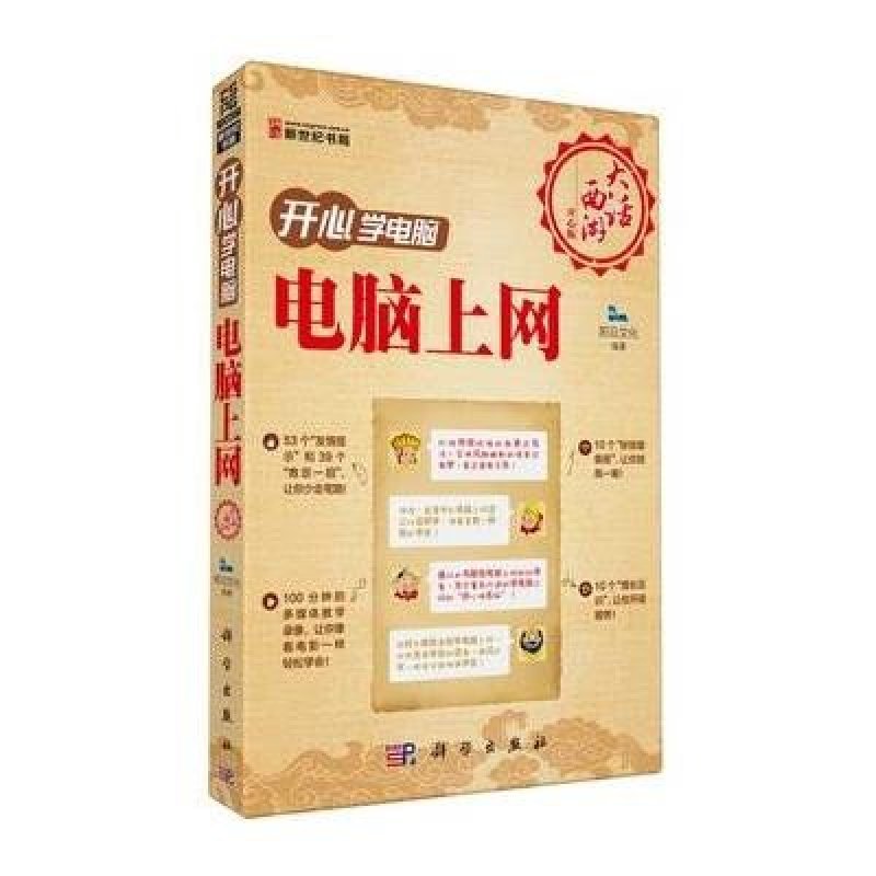 开心学电脑——电脑上网(1CD)