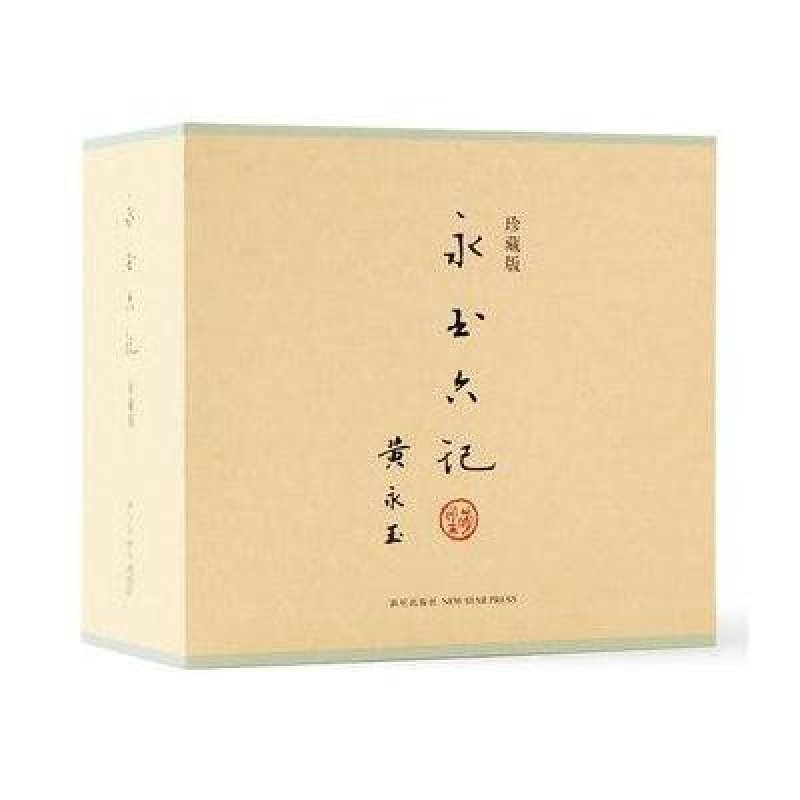 永玉六记·珍藏版（全七册）
