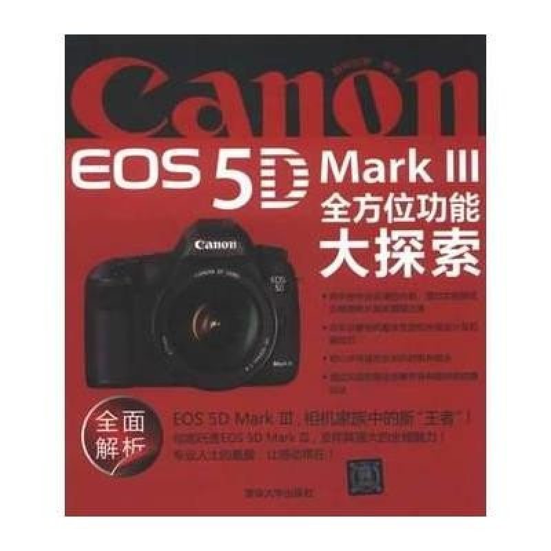 Canon EOS 5D Mark3 全方位功能大探索