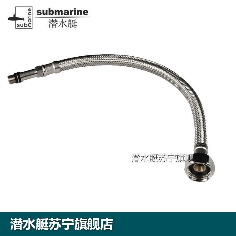 潜水艇C80不锈钢编织进水软管 内丝龙头给水 马桶热水器不适用