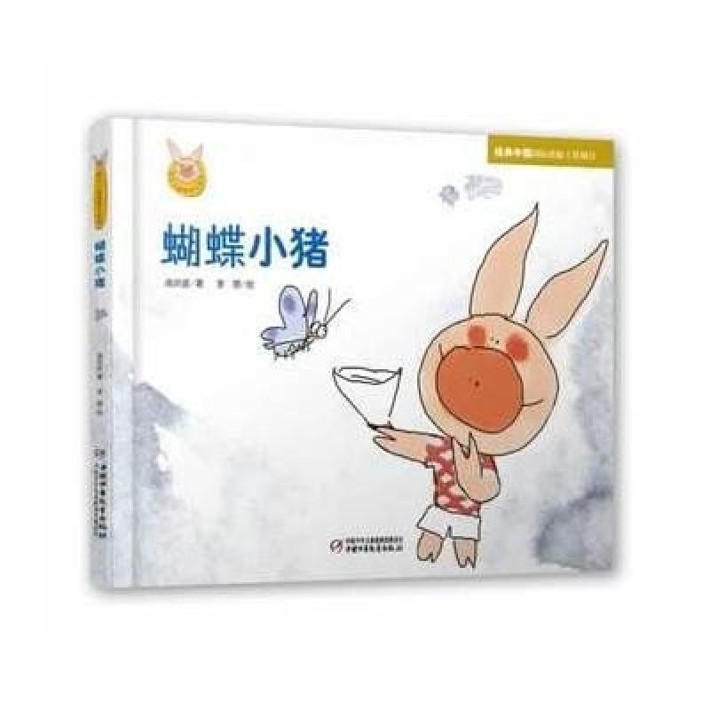 蝴蝶小猪：快乐小猪波波飞系列