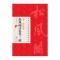 中国古代碑帖经典彩色放大本 宋.黄庭坚松风阁诗卷等三贴