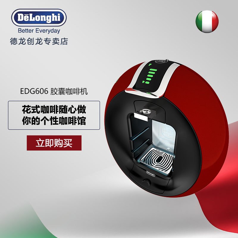 意大利德龙(DeLonghi) EDG606.RM 胶囊咖啡机 家用 商用 1.3L水箱 冷热饮 全自动 花式咖啡