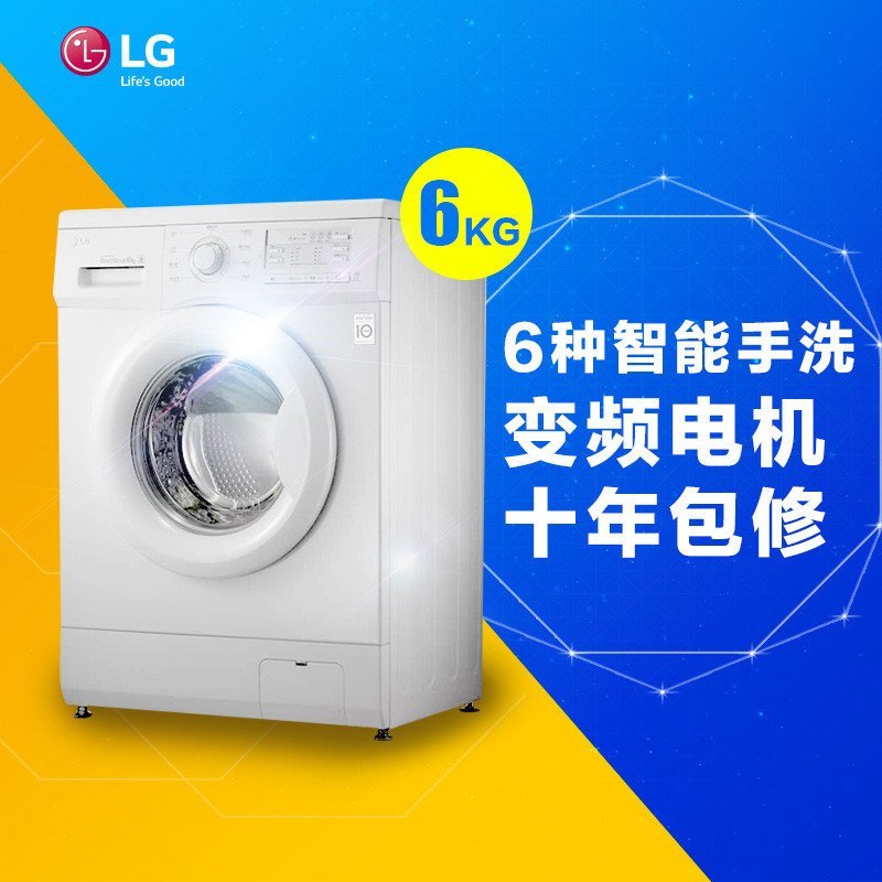 LG WD-N10441DN 6公斤 滚筒洗衣机