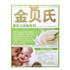 金贝氏(GDBB)醇香黑米红枣益生元米粉225g