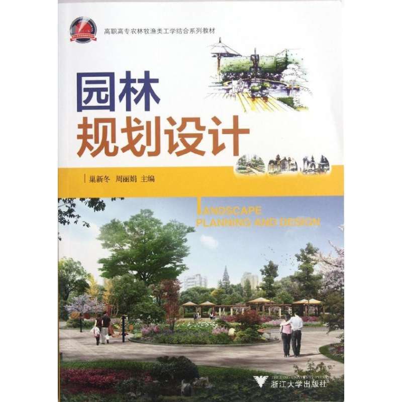 园林规划设计