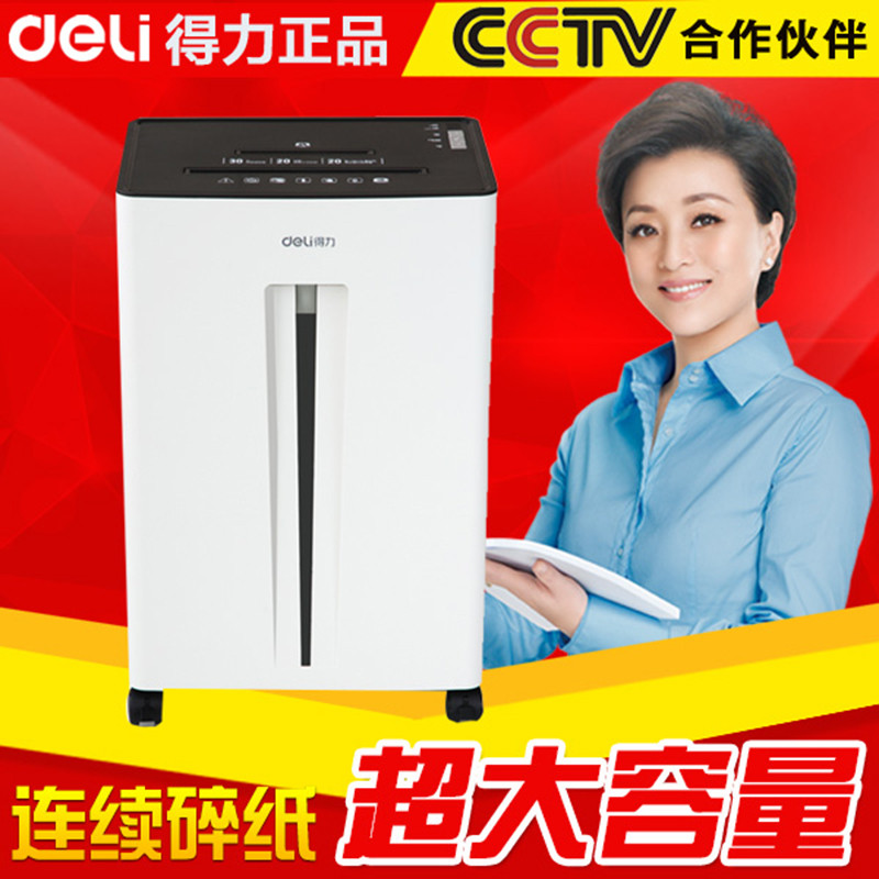 得力deli9916全新超强碎纸机/12张/20分钟/碎卡/碎盘/4级保密